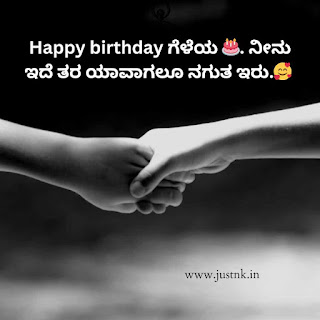 Birthday wishes for friend in kannada, birthday quotes in kannada