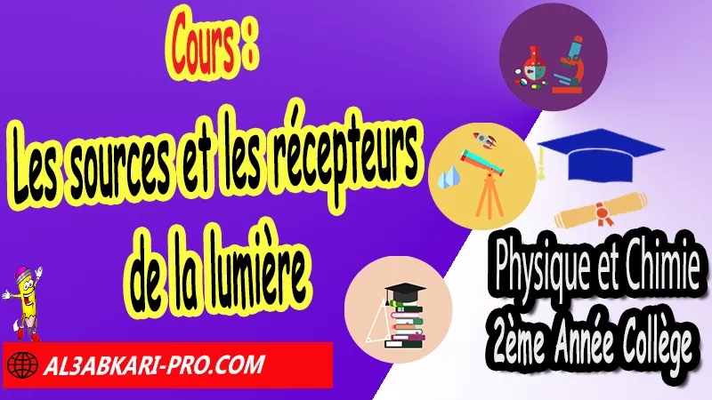 Cours N°4 sur les sources et les récepteurs de la lumière, Physique et chimie de 2ème Année Collège, PC 2AC biof, Physique et chimie 2APIC option française, Cours sur Les sources et les récepteurs de la lumière 2ème Année Collège 2AC, Résumé de cours Les sources et les récepteurs de la lumière 2ème Année Collège 2AC, Exercices corrigés sur Les sources et les récepteurs de la lumière 2ème Année Collège 2AC, Travaux dirigés td sur Les sources et les récepteurs de la lumière 2ème Année Collège 2AC, Activités sur Les sources et les récepteurs de la lumière 2ème Année Collège 2AC, Exercices de Physique et chimie 2ème année collège en Francais corrigés, physique chimie 2ac exercices corrigés, physique chimie 2ème année collège maroc pdf