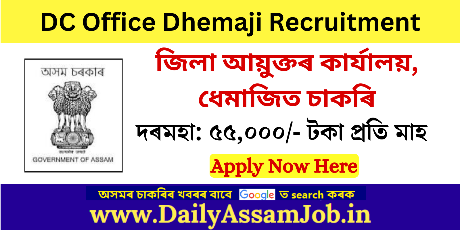 Assam Career :: DC Office Dhemaji Recruitment 2023 for Aspirational Block Fellow Vacancy