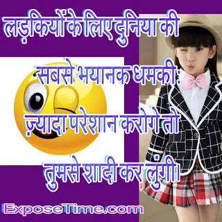 ladka-ladki-funny-jokes