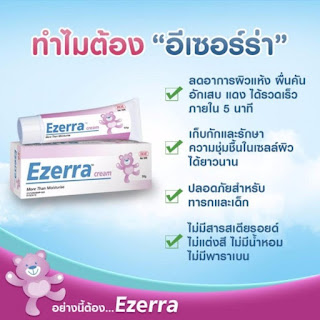   ezerra cream, ezerra cream where to buy, ezerra cream review, ezerra cream malaysia, ezerra cream ingredients, ezerra cream cvs, ezerra cream usa, ezerra cream for baby, ezerra cream price