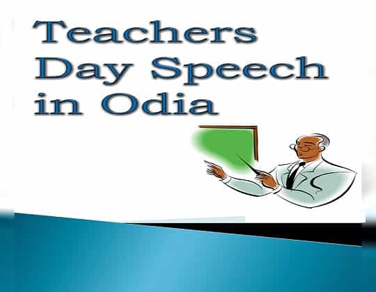 Teachers Day Speech PDF Download in Odia
