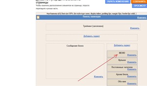 добавляем меню в блог