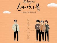 JANNABI - 나 그대에게 모두 드리리 I Will Give You Everything (From 'You Hee Yul's Sketchbook : 26th Voice 'Sketchbook X Jannabi', Vol. 48') - Single [iTunes Purchased M4A]