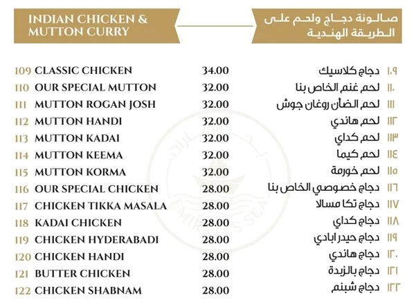 منيو مطعم بحر الامارات دبي