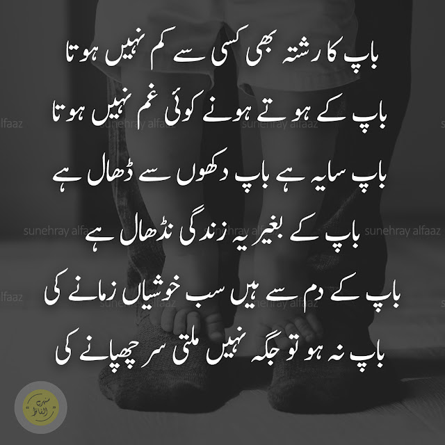Father Poetry in Urdu