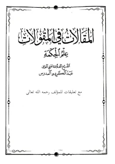 Al-Maqolat Fil Maqulat