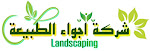 شركة تنسيق حدائق منزليه في جدة ومكة بناء حدائق شركة اجواء الطبيعية
