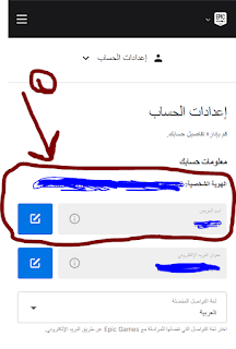 تغيير الاسم في Fortnite على الهاتف
