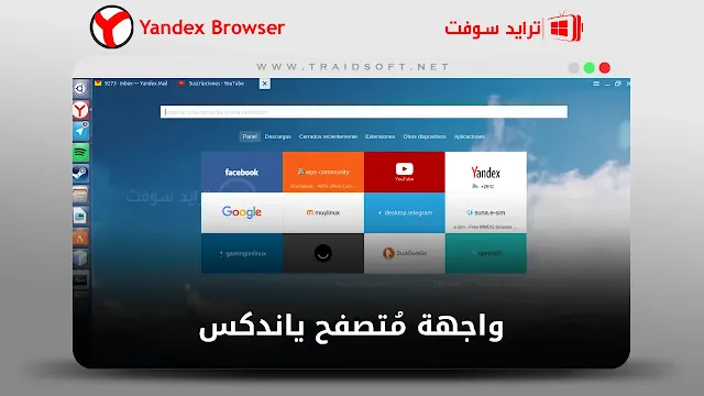 تحميل متصفح Yandex باللغة العربية