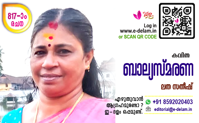 balyasmarana-latha-latheesh