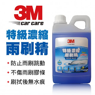 3M 38192 特級濃縮雨刷精1000ml 汽車雨刷精(添加於雨刷水)