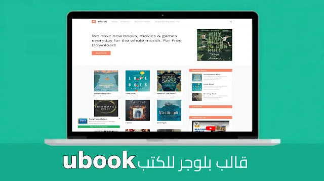 قالب ubook هو قالب بلوجر مخصص للكتب