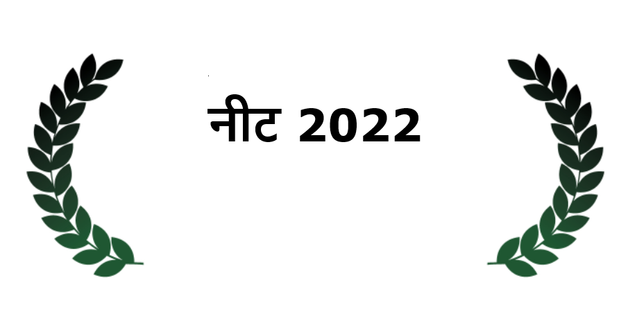 neet 2022