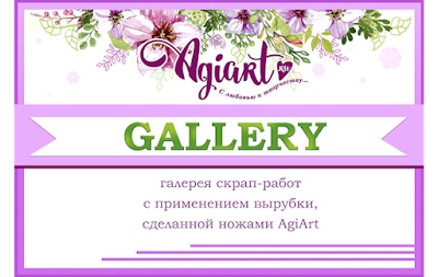 http://blog.agiart.ru/2020/05/gallery-agiart.html