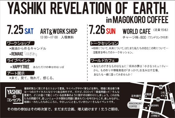 Yashiki Blog