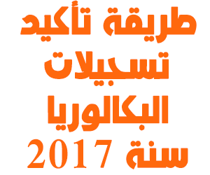 Bac2017 ,  bac2016 ,  bac2015 ,  bac.onec ,  bac libre ,  3as dz bac ,  bac.onec.dz 3ataba  ,  bac onec dz ,  bac onec dz mandat 1500 ,  bac onec dz mandat 3000 ,  bac onec dz mandat 5000 ,  bac dz 2016 ,  bac dz 2016 facebook ,  bac dz 2017 ,  bac dz 2017 facebook ,  onec.bac dz ,  bac onec dz 2015 التسجيل بشهادة البكالوريا  ,  onec.dz/bac كشف النقاط  ,  onec.dz/bac سحب الاستدعاء  ,  ins.onec.dz/bac ,  كشف النقاط bac ,  onec.dz/bac العتبة ,  bac onec dz 2017 العتبة , bac.onec.dz 2017 التسجيل ,  bac dz ,  bac.onec.dz موقع نتائج بكالوريا 2017 ,  تسريبات bac  ,  ins.onec.dz/bac 2017 ,  bac.onec.dz موقع نتائج بكالوريا 2016 ,  bac dz.forums ,  insbac dz ,  bac.onec.dz سحب كشف النقاط ,  bac algerie 2016  ,  bac algerie sujet et correction ,  bac.onec.dz 2016 سحب الكشوف ,  bac.onec.dz موقع التسجيلات لشهادة البكالوريا ,  bac algerie sujet ,  bac algerie.onec.dz ,  ملخصات bac dz ,  ins.onec.dz/bac منتديات الجلفة ,  منتديات dz bac ,  موقع bac dz ,  bac en algerie 2016 ,  bac en algerie 2017 ,  bac en algerie zarouta ,  bac en algerie sujet ,  bac en algerie 2017 date ,  le bac algerien ,  le bac algerien est il reconnu en france ,  le bac algerien 2017 ,  le bac algerien est il valable en france ,  le bac algerien 2016 ,  le bac en algerie zarouta ,  bac s algerien annales physique ,  bac algerie 1997 ,  bac algerie 1995 ,  bac algerie 1988 ,  bac algerie 1983 ,  bac algerie 1992 ,  bac algerie 1982 ,  bac algerie 1980 ,  bac algerie 1985 ,  bac algerie 1979 ,  bac algerie 1999 ,  bac algerie 2016 ,  bac algerie 2015 ,  bac algerie 2014 ,  bac algerie 2013 ,  bac algerie 2014 sujet ,  bac algerie 2013 sujet ,  bac algerie 2015 date ,  bac algerie 2010 sujet ,  bac algerie 2015 sujet ,  bac algerie 2012 ,  bac 2014 algerie 3ataba ,  bac 2015 algerie 3ataba ,  3as bac algerie ,  bac 2015 algerie 3g ,  bac 3013 algerie ,  3as bac algérie ,  bac en algerie resultat ,  bac en algerie ,  bac 2017 yes we can ,  bac 2017 date ,  bac 2017 options ,  date du bac 2017 ,  programa bac 2017 ,  dates du bac 2017 ,  bac 2017 ,  bac math technique 2017 ,  bac math technique 2016 ,  bac math technique ,  bac scientifique algerie ,  bac scientifique ,  bac scientifique 2017 ,  bac scientifique sujet ,  bac science ,  bac science 2017 ,  bac science algerie ,  bac science sujet ,  bac gestion algerie ,  bac gestion 2017 ,  bac gestion sujets ,  bac math ,  bac math 2017 ,  bac math algerie ,  bac les langues ,  bac les langues algerie ,  bac les langues 2017 ,  bac les langues sujet ,  bac matheleme algerie ,  bac matheleme 2017 ,  bac matheleme sujet ,  bac math sujet ,  bac littéraire 2017 ,  bac littéraire algerie ,  bac littéraire sujet ,  bac littéraire ,  dzbac application ,  dz bac 2017 ,  dzbac facebook ,  dz bac 2015 ,  dzbac.net منتدى ,  dzbac 2as ,  onec.dz bac ,  onec.dz bac2017 ,  dzbac ,  بكالوريا جزائرية ,  بكالوريا جزائرية 2012 ,  بكالوريا جزائرية 2013 ,  بكالوريا الجزائر 2014 ,  اغاني بكالوريا جزائرية ,  مواضيع بكالوريا جزائرية ,  حلول بكالوريا جزائرية ,  حوليات بكالوريا جزائرية ,  شخصيات جزائرية بكالوريا ,  نكت جزائرية بكالوريا ,  بكالوريا جزائرية ,  بكالوريا الجزائر 2016 ,  بكالوريا الجزائر 2015 ,  بكالوريا الجزائر 2013 ,  بكالوريا الجزائر 2011 ,  بكالوريا الجزائر 2014 ,  بكالوريا الجزائر 2010 ,  بكالوريا الجزائر 2008 ,  بكالوريا الجزائر 2012 علوم تجريبية ,  بكالوريا الجزائر ,  بكالوريا الجزائر 2014 bac.onec.dz ,  بكالوريا جزائرية ,  بكالوريا جزائرية 2012 ,  بكالوريا جزائرية 2013 ,  اغاني بكالوريا جزائرية ,  مواضيع بكالوريا جزائرية ,  حوليات بكالوريا جزائرية ,  حلول بكالوريا جزائرية ,  مواقع بكالوريا جزائرية ,  شخصيات جزائرية بكالوريا ,  نكت جزائرية بكالوريا ,  بكالوريا الجزائر ويكيبيديا ,  مواضيع بكالوريا الجزائر هندسة ميكانيكية ,  مواضيع بكالوريا الجزائر هندسة كهربائية ,  هندسة كهربائية بكالوريا الجزائر ,  هل بكالوريا الجزائر معترف به ,  بكالوريا 2013 الجزائر هندسة كهربائية ,  بكالوريا الجزائر نظام قديم ,  بكالوريا الجزائر نتائج 2014 ,  بكالوريا الجزائر من 2008 الى 2013 ,  بكالوريا الجزائر من 2008 الى 2014 ,  بكالوريا الجزائر مواضيع ,  بكالوريا الجزائر من 2008 الى 2011 ,  بكالوريا الجزائر مواضيع 2012 ,  بكالوريا الجزائر من 1995 ,   بكالوريا الجزائر من 2008 الى 2016 ,  بكالوريا الجزائر معترف بها دوليا ,  بكالوريا الجزائر لغات أجنبية ,  كتب بكالوريا الجزائر ,  كتب بكالوريا الجزائر pdf ,  كتاب الرياضيات بكالوريا الجزائر ,  تحميل كتب بكالوريا الجزائر ,  كشف نقاط بكالوريا الجزائر 2014 ,  هندسة كهربائية بكالوريا الجزائر ,  كتب فيزياء بكالوريا الجزائر ,  كتاب العلوم بكالوريا الجزائر ,  مواضيع بكالوريا الجزائر هندسة كهربائية ,  كتب خارجية بكالوريا الجزائر ,  بكالوريا الجزائر ,  بكالوريا الجزائر 2014 ,  بكالوريا الجزائر 2013 ,  بكالوريا الجزائر 2015 ,  بكالوريا الجزائر 2014 bac.onec.dz ,  بكالوريا الجزائر 2011 ,  بكالوريا الجزائر 2010 ,  بكالوريا الجزائر 2008 ,  بكالوريا الجزائر 2009 ,  بكالوريا الجزائر من 2008 الى 2013 ,  بكالوريا الجزائر علوم تجريبية ,  بكالوريا الجزائر 2017 ,  بكالوريا الجزائر 2009 ,  بكالوريا الجزائر من 2008 الى 2016 ,  بكالوريا 2013 الجزائر علوم طبيعية ,  بكالوريا الجزائر شعبة رياضيات ,  بكالوريا الجزائر شعبة تقني رياضي ,  بكالوريا الجزائر رياضيات ,  بكالوريا الجزائر رياضيات 2010 ,  بكالوريا الجزائر رياضيات 2014 ,  بكالوريا الجزائر رياضيات 2017 ,  بكالوريا الجزائر رياضيات 2009 ,  بكالوريا رياضيات الجزائر 2013 ,  بكالوريا الجزائر دروس ,  دروس الفيزياء بكالوريا الجزائر ,  دروس فلسفة بكالوريا الجزائر ,  دروس الانجليزية بكالوريا الجزائر ,  دروس فرنسية بكالوريا الجزائر ,   دروس الاجتماعيات بكالوريا الجزائر ,  دروس الرياضيات بكالوريا الجزائر ,  دروس فيزياء بكالوريا الجزائر ,  دروس الميكانيك بكالوريا الجزائر ,  دروس رياضيات بكالوريا الجزائر ,  بكالوريا الجزائر ,  بكالوريا الجزائر 2014 ,  بكالوريا الجزائر 2017 ,  بكالوريا الجزائر 2013 ,  بكالوريا الجزائر 2015 ,  بكالوريا الجزائر 2014 bac.onec.dz ,  بكالوريا الجزائر 2017 bac.onec.dz ,  بكالوريا الجزائر 2011 ,  بكالوريا الجزائر 2010 ,  بكالوريا الجزائر 2008 ,  بكالوريا الجزائر 2009 ,  بكالوريا الجزائر من 2008 الى 2016 ,  بكالوريا حر الجزائر ,  بكالوريا حر الجزائر 2017 ,  بكالوريا حرة بالجزائر ,  بكالوريا الجزائر تسيير واقتصاد 2017 ,  بكالوريا تجريبية الجزائر ,  بكالوريا الجزائر بالمراسلة ,  بكالوريا الجزائر النظام القديم ,  بكالوريا الجزائر اداب وفلسفة ,  بكالوريا الجزائر العتبة 2017 ,  بكالوريا الجزائر اداب وفلسفة 2017 ,  بكالوريا الجزائر احرار ,  بكالوريا الجزائر الرياضيات 2014 ,  بكالوريا الجزائر 2014 ,  بكالوريا الجزائر اداب وفلسفة 2013 بكالوريا الجزائر 2013 ,  بكالوريا الجزائر 1996 ,    بكالوريا الجزائر 1990 ,  بكالوريا الجزائر 1988 ,  بكالوريا الجزائر 1997 ,  بكالوريا الجزائر 1984 ,  بكالوريا الجزائر 1995 ,  بكالوريا الجزائر 1994 ,  بكالوريا الجزائر 1999 ,  بكالوريا الجزائر 1985 ,  بكالوريا الجزائر 1993 ,  بكالوريا الجزائر 2016 ,  بكالوريا الجزائر 2015 ,  بكالوريا الجزائر 2014 ,  بكالوريا الجزائر 2013 ,  بكالوريا الجزائر 2011 ,  بكالوريا الجزائر 2017 ,  بكالوريا الجزائر 2010 ,  بكالوريا الجزائر 2008 ,  بكالوريا الجزائر 2012 علوم تجريبية ,  بكالوريا الجزائر 2000 ,  نتائج بكالوريا 2016 ,  بكالوريا الجزائر ,  بكالوريا تونس ,  بكالوريا  المغرب ,  بكالوريا فرنسا  ,  بكالوريا اليابان ,  بكالوريا العربية ,  بكالوريا  العرب  ,  بكالوريا جزائرية ,  بكالوريا مصر ,  بكالوريا سوريا ,  بكالوريا اجنبية  ,  بكالوريا حر  ,  بكالوريا بالمراسلة ,  بكالوريا احرار ,  طلاب شهادة البكالوريا ,  جميع الدروس ,  جميع المواد ,  وجميع الشعب ,  المنهاج المدرسي  ,  بالتفصيل الممل ,  مع حلول تمارين ,  الكتب المدرسية ,  الكثير من التمارين  ,  و الفروض ,  و الإختبارات بحلولها ,  و البكالوريات السابقة ,  نصائح البكالوريا  ,  توجيهات لطلاب البكالوريا ,  واسهل و افضل الطرق للحفظ ,  المراجعة اليومية ,  الخوف من البكالوريا ,  نتائج بكالوريا 2017 ,  بكالوريا تقني  رياضي ,  بكالوريا رياضيات ,  بكالوريا علوم ,  بكالوريا اقتصاد  ,  نصائح بكالوريا  ,  حفظ بكالوريا ,  بكالوريا لغات ,  بكالوريا ادبيين