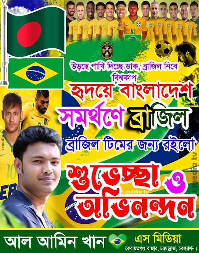 Brazil Banner design in photoshop | ব্রাজিল ব্যানার ডিজাইন | Faceebook Bennar design | sports design