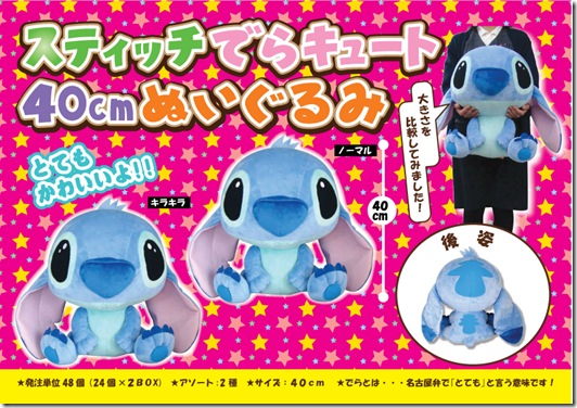 スティッチデラキュート40ｃｍぬいぐるみ