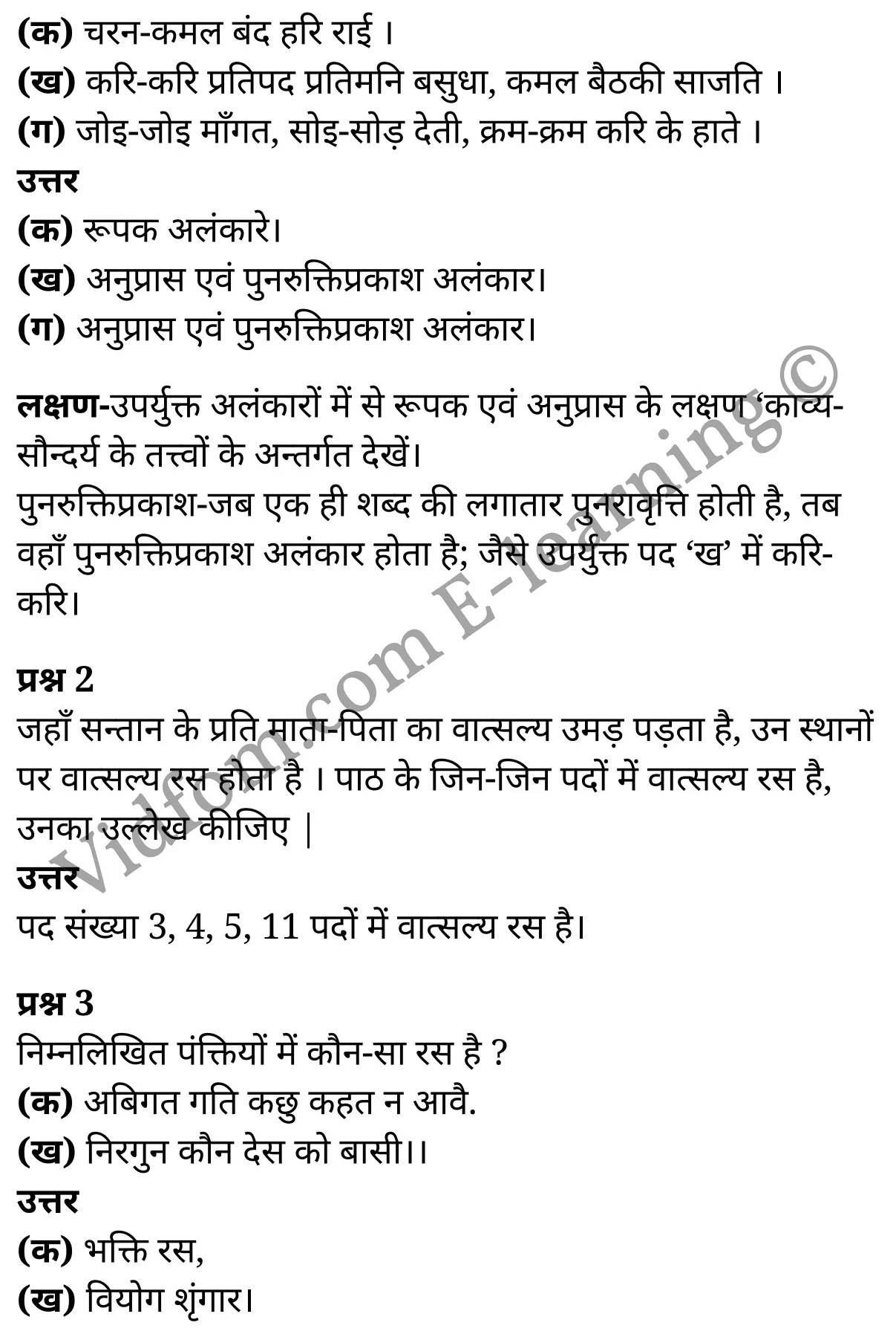 कक्षा 10 हिंदी  के नोट्स  हिंदी में एनसीईआरटी समाधान,     class 10 Hindi kaavya khand Chapter 1,   class 10 Hindi kaavya khand Chapter 1 ncert solutions in Hindi,   class 10 Hindi kaavya khand Chapter 1 notes in hindi,   class 10 Hindi kaavya khand Chapter 1 question answer,   class 10 Hindi kaavya khand Chapter 1 notes,   class 10 Hindi kaavya khand Chapter 1 class 10 Hindi kaavya khand Chapter 1 in  hindi,    class 10 Hindi kaavya khand Chapter 1 important questions in  hindi,   class 10 Hindi kaavya khand Chapter 1 notes in hindi,    class 10 Hindi kaavya khand Chapter 1 test,   class 10 Hindi kaavya khand Chapter 1 pdf,   class 10 Hindi kaavya khand Chapter 1 notes pdf,   class 10 Hindi kaavya khand Chapter 1 exercise solutions,   class 10 Hindi kaavya khand Chapter 1 notes study rankers,   class 10 Hindi kaavya khand Chapter 1 notes,    class 10 Hindi kaavya khand Chapter 1  class 10  notes pdf,   class 10 Hindi kaavya khand Chapter 1 class 10  notes  ncert,   class 10 Hindi kaavya khand Chapter 1 class 10 pdf,   class 10 Hindi kaavya khand Chapter 1  book,   class 10 Hindi kaavya khand Chapter 1 quiz class 10  ,   कक्षा 10 सूरदास,  कक्षा 10 सूरदास  के नोट्स हिंदी में,  कक्षा 10 सूरदास प्रश्न उत्तर,  कक्षा 10 सूरदास  के नोट्स,  10 कक्षा सूरदास  हिंदी में, कक्षा 10 सूरदास  हिंदी में,  कक्षा 10 सूरदास  महत्वपूर्ण प्रश्न हिंदी में, कक्षा 10 हिंदी के नोट्स  हिंदी में, सूरदास हिंदी में  कक्षा 10 नोट्स pdf,    सूरदास हिंदी में  कक्षा 10 नोट्स 2021 ncert,   सूरदास हिंदी  कक्षा 10 pdf,   सूरदास हिंदी में  पुस्तक,   सूरदास हिंदी में की बुक,   सूरदास हिंदी में  प्रश्नोत्तरी class 10 ,  10   वीं सूरदास  पुस्तक up board,   बिहार बोर्ड 10  पुस्तक वीं सूरदास नोट्स,    सूरदास  कक्षा 10 नोट्स 2021 ncert,   सूरदास  कक्षा 10 pdf,   सूरदास  पुस्तक,   सूरदास की बुक,   सूरदास प्रश्नोत्तरी class 10,   10  th class 10 Hindi kaavya khand Chapter 1  book up board,   up board 10  th class 10 Hindi kaavya khand Chapter 1 notes,  class 10 Hindi,   class 10 Hindi ncert solutions in Hindi,   class 10 Hindi notes in hindi,   class 10 Hindi question answer,   class 10 Hindi notes,  class 10 Hindi class 10 Hindi kaavya khand Chapter 1 in  hindi,    class 10 Hindi important questions in  hindi,   class 10 Hindi notes in hindi,    class 10 Hindi test,  class 10 Hindi class 10 Hindi kaavya khand Chapter 1 pdf,   class 10 Hindi notes pdf,   class 10 Hindi exercise solutions,   class 10 Hindi,  class 10 Hindi notes study rankers,   class 10 Hindi notes,  class 10 Hindi notes,   class 10 Hindi  class 10  notes pdf,   class 10 Hindi class 10  notes  ncert,   class 10 Hindi class 10 pdf,   class 10 Hindi  book,  class 10 Hindi quiz class 10  ,  10  th class 10 Hindi    book up board,    up board 10  th class 10 Hindi notes,      कक्षा 10 हिंदी अध्याय 1 ,  कक्षा 10 हिंदी, कक्षा 10 हिंदी अध्याय 1  के नोट्स हिंदी में,  कक्षा 10 का हिंदी अध्याय 1 का प्रश्न उत्तर,  कक्षा 10 हिंदी अध्याय 1  के नोट्स,  10 कक्षा हिंदी  हिंदी में, कक्षा 10 हिंदी अध्याय 1  हिंदी में,  कक्षा 10 हिंदी अध्याय 1  महत्वपूर्ण प्रश्न हिंदी में, कक्षा 10   हिंदी के नोट्स  हिंदी में, हिंदी हिंदी में  कक्षा 10 नोट्स pdf,    हिंदी हिंदी में  कक्षा 10 नोट्स 2021 ncert,   हिंदी हिंदी  कक्षा 10 pdf,   हिंदी हिंदी में  पुस्तक,   हिंदी हिंदी में की बुक,   हिंदी हिंदी में  प्रश्नोत्तरी class 10 ,  बिहार बोर्ड 10  पुस्तक वीं हिंदी नोट्स,    हिंदी  कक्षा 10 नोट्स 2021 ncert,   हिंदी  कक्षा 10 pdf,   हिंदी  पुस्तक,   हिंदी  प्रश्नोत्तरी class 10, कक्षा 10 हिंदी,  कक्षा 10 हिंदी  के नोट्स हिंदी में,  कक्षा 10 का हिंदी का प्रश्न उत्तर,  कक्षा 10 हिंदी  के नोट्स,  10 कक्षा हिंदी 2021  हिंदी में, कक्षा 10 हिंदी  हिंदी में,  कक्षा 10 हिंदी  महत्वपूर्ण प्रश्न हिंदी में, कक्षा 10 हिंदी  हिंदी के नोट्स  हिंदी में,