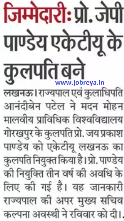 Professor JP Pandey became Vice Chancellor (VC) of AKTU Lucknow notification latest news update 2023 in hindi