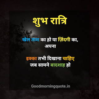 good night quotes in hindi