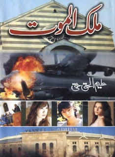 Malak Ul Moat Novel Complete By Aleem Ul Haq Haqi Free Download in PDF