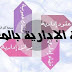 قواعد المسطرة في القرار الاداري