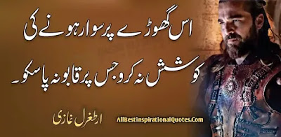 Ertugrul Quotes In Urdu