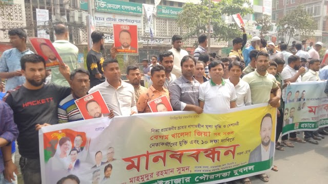 মাহমুদুর রহমান সুমন এর পক্ষে  আড়াইহাজার পৌরসভা যুবদলের মিছিল  নিয়ে জেলা বি,এন,পির মানববন্ধন কর্মসূচিতে যোগদান। 