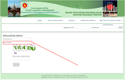 অনলাইনে পাসপোর্ট চেক করার নিয়ম ২০২৪