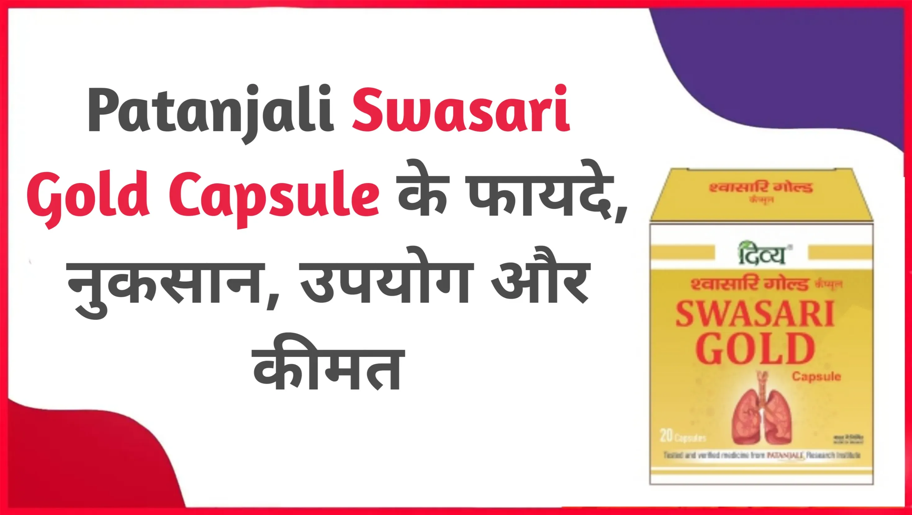 Swasari Gold Patanjali Benefits in Hindi