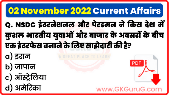 2 November 2022 Current affair,02 November 2022 Current affairs in Hindi,2 नवम्बर 2022 करेंट अफेयर्स,Daily Current affairs quiz in Hindi, gkgurug Current affairs,daily current affairs in hindi,current affairs 2022,daily current affairs,Daily Top 10 Current Affairs