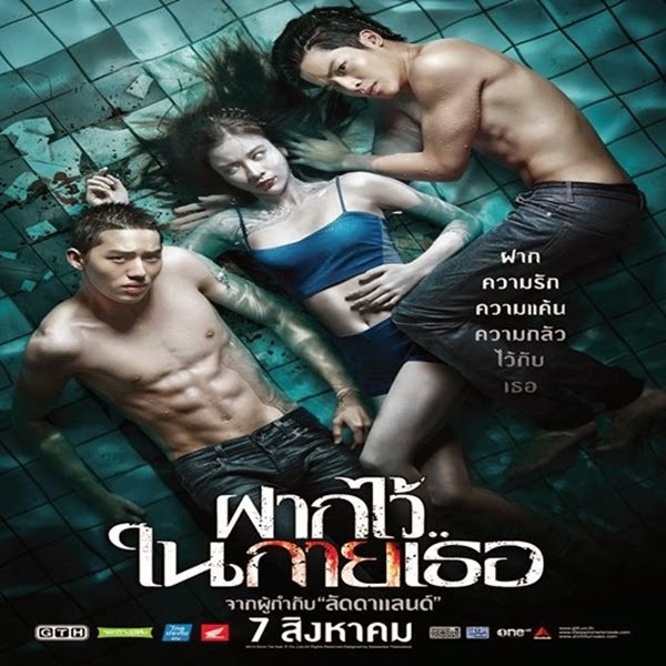 The Swimmers ฝากไว้..ในกายเธอ