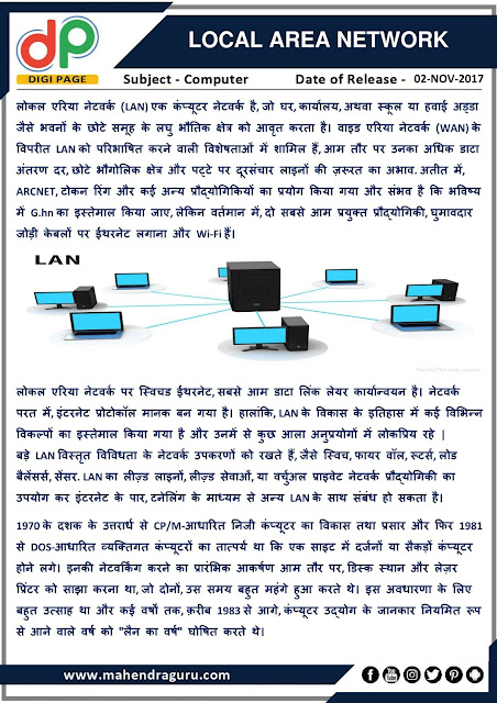 DP | Local Area Network (LAN)   | 02 - 11 - 17