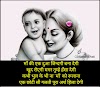 Maa Shayari, Maa Shayari In Hindi, Maa Par Shayari, Maa Shayari Hindi, Mother's Day, मां शायरी, मां पर शायरी, Shayaris Poet 