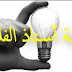 حقيبة مادة الفلسفة 2018