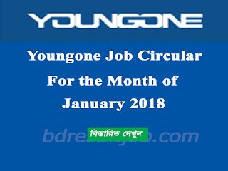 Youngone Job Circular January 2018