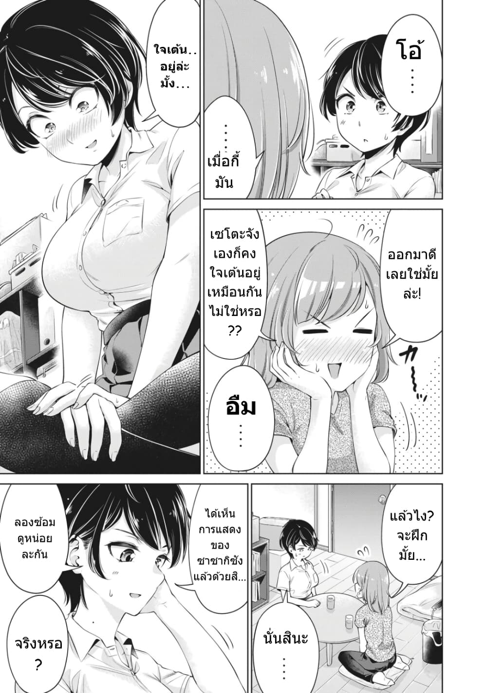 Toshishita no Senpai - หน้า 16