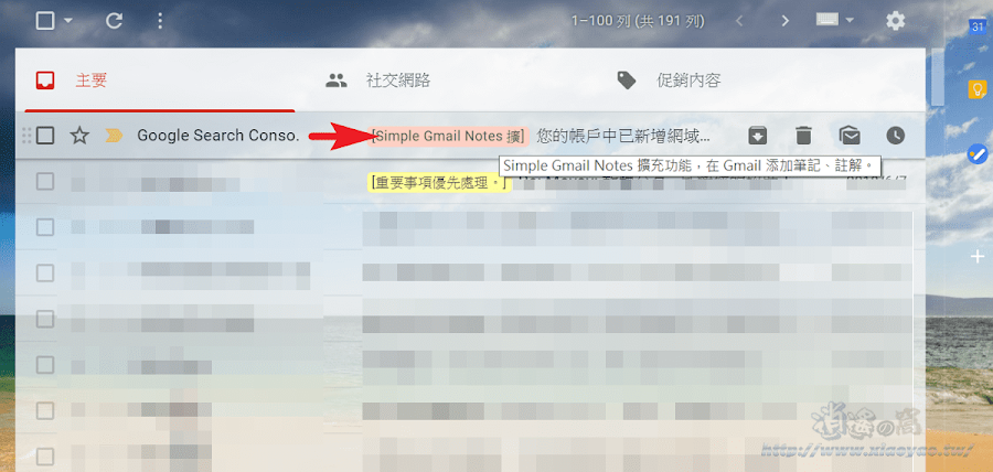 Simple Gmail Notes 在信件中添加筆記做註解