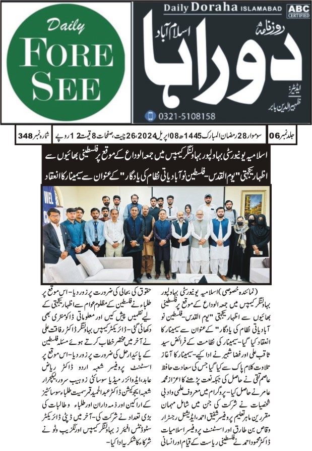 اسلامیہ یونیورسٹی نیوز۔۔۔