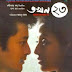 Takhan Teish (2011) – Bengali Movie Watch Online