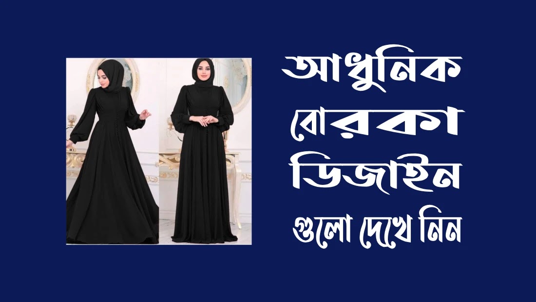 কটি-বোরকা-ডিজাইন