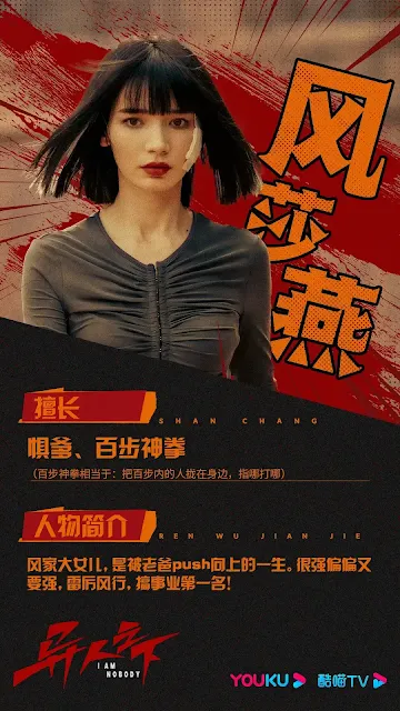 陸劇《異人之下》風莎燕(代斯 飾)
