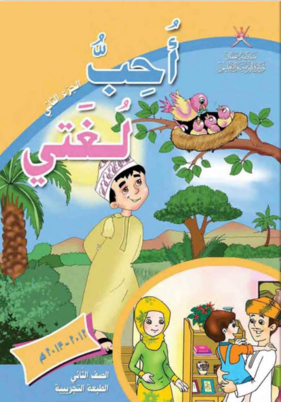 رسالة منهج لغتي الصف الاول