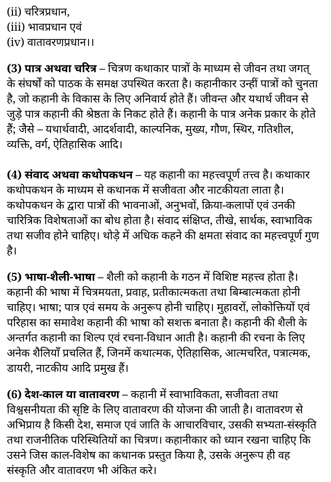 कक्षा 11 हिंदी  काव्यांजलि अध्याय 8  के नोट्स हिंदी में एनसीईआरटी समाधान,   class 11 hindi kaavyaanjali chapter 8,  class 11 hindi kaavyaanjali chapter 8 ncert solutions in hindi,  class 11 hindi kaavyaanjali chapter 8 notes in hindi,  class 11 hindi kaavyaanjali chapter 8 question answer,  class 11 hindi kaavyaanjali chapter 8 notes,  11   class kaavyaanjali chapter 8 kaavyaanjali chapter 8 in hindi,  class 11 hindi kaavyaanjali chapter 8 in hindi,  class 11 hindi kaavyaanjali chapter 8 important questions in hindi,  class 11 hindi  chapter 8 notes in hindi,  class 11 hindi kaavyaanjali chapter 8 test,  class 11 hindi  chapter 1kaavyaanjali chapter 8 pdf,  class 11 hindi kaavyaanjali chapter 8 notes pdf,  class 11 hindi kaavyaanjali chapter 8 exercise solutions,  class 11 hindi kaavyaanjali chapter 8, class 11 hindi kaavyaanjali chapter 8 notes study rankers,  class 11 hindi kaavyaanjali chapter 8 notes,  class 11 hindi  chapter 8 notes,   kaavyaanjali chapter 8  class 11  notes pdf,  kaavyaanjali chapter 8 class 11  notes  ncert,   kaavyaanjali chapter 8 class 11 pdf,    kaavyaanjali chapter 8  book,     kaavyaanjali chapter 8 quiz class 11  ,       11  th kaavyaanjali chapter 8    book up board,       up board 11  th kaavyaanjali chapter 8 notes,  कक्षा 11 हिंदी  काव्यांजलि अध्याय 8 , कक्षा 11 हिंदी का काव्यांजलि, कक्षा 11 हिंदी  के काव्यांजलि अध्याय 8  के नोट्स हिंदी में, कक्षा 11 का हिंदी काव्यांजलि अध्याय 8 का प्रश्न उत्तर, कक्षा 11 हिंदी  काव्यांजलि अध्याय 8  के नोट्स, 11 कक्षा हिंदी  काव्यांजलि अध्याय 8   हिंदी में,कक्षा 11 हिंदी  काव्यांजलि अध्याय 8  हिंदी में, कक्षा 11 हिंदी  काव्यांजलि अध्याय 8  महत्वपूर्ण प्रश्न हिंदी में,कक्षा 11 के हिंदी के नोट्स हिंदी में,हिंदी  कक्षा 11 नोट्स pdf,    हिंदी  कक्षा 11 नोट्स 2021 ncert,  हिंदी  कक्षा 11 pdf,  हिंदी  पुस्तक,  हिंदी की बुक,  हिंदी  प्रश्नोत्तरी class 11  , 11   वीं हिंदी  पुस्तक up board,  बिहार बोर्ड 11  पुस्तक वीं हिंदी नोट्स,