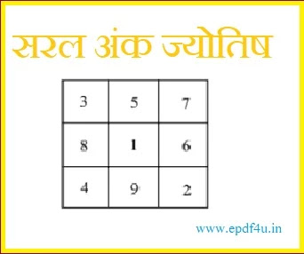 Saral Ank Jyotish book in Hindi | सरल अंक ज्योतिष हिंदी में