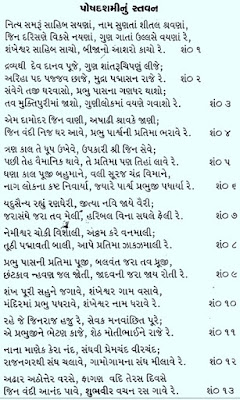 posh dasami stuti,posh dasami chaityavandan,posh dasami thui,posh dasami thoy,posh dasami sajjay,PARASNATH, CHAITYAVANADAN, PARSHWANATH, PARSHVANATH, JAIN, TIRTHANKAR, BHAGWAN, STUTI, THOY, STAVANS, SONGS, પાર્શ્વનાથ, पार्श्वनाथ,