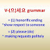 V-(으)세요 grammar = (1) honorific ending ~show respect, (2) making requests politely 