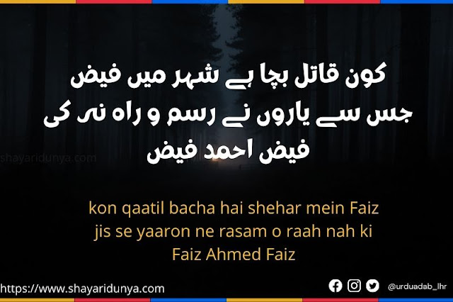 Ahmad Nadeem Qasmi 2 Lines Shayari | Ahmad Faraz Shayari 2 lines| 2 Line Shayari | Faiz Ahmad Faiz Shayari |sad shayari | love shayari